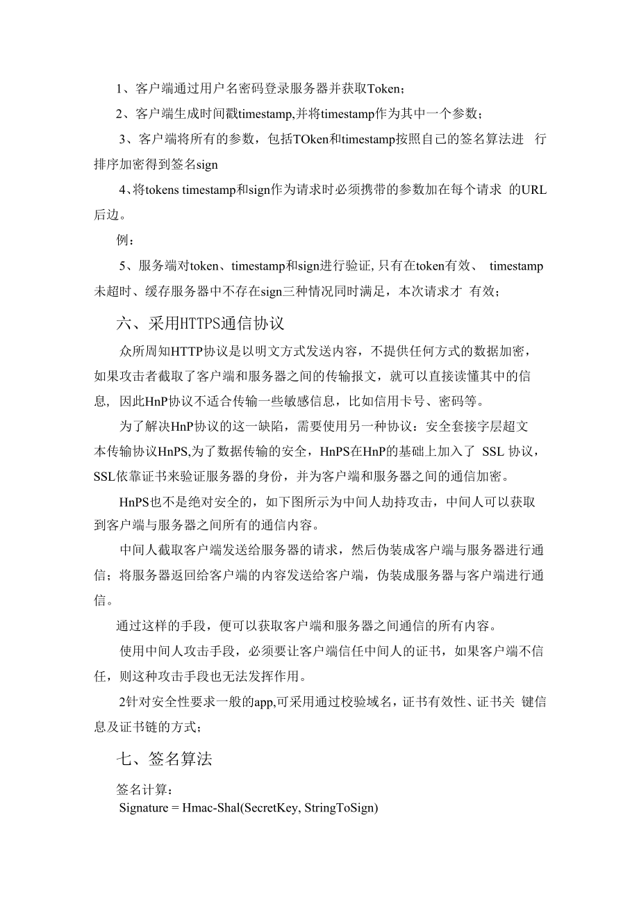 API应用接口安全管理细则.docx_第3页