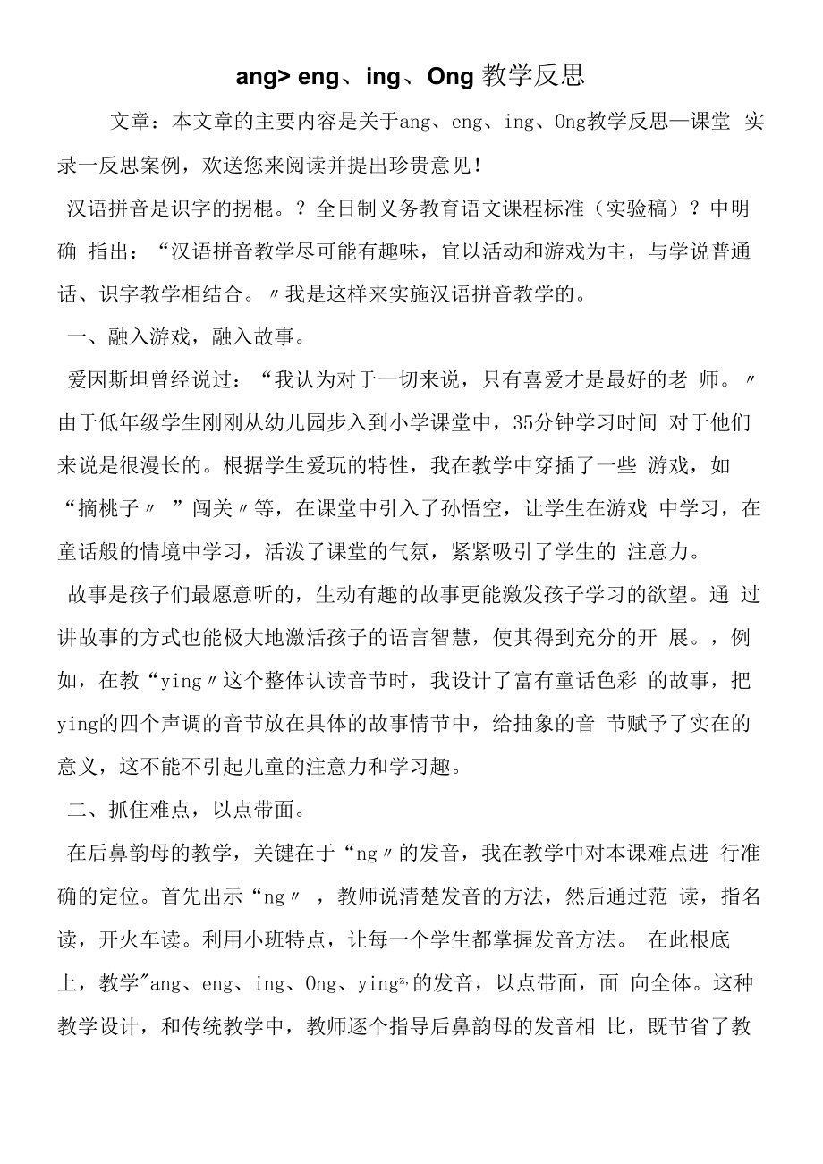 angengingong教学反思.docx_第1页