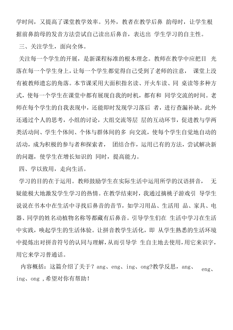 angengingong教学反思.docx_第2页