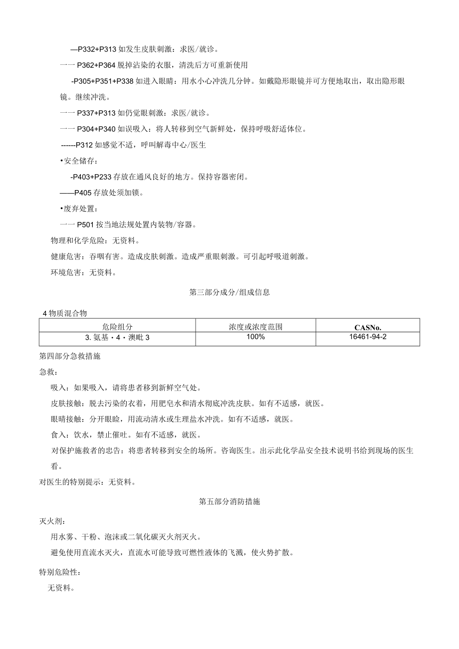 3氨基4溴吡唑安全技术说明书MSDS.docx_第2页