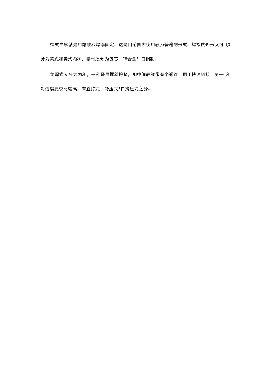 BNC连接器.docx_第2页