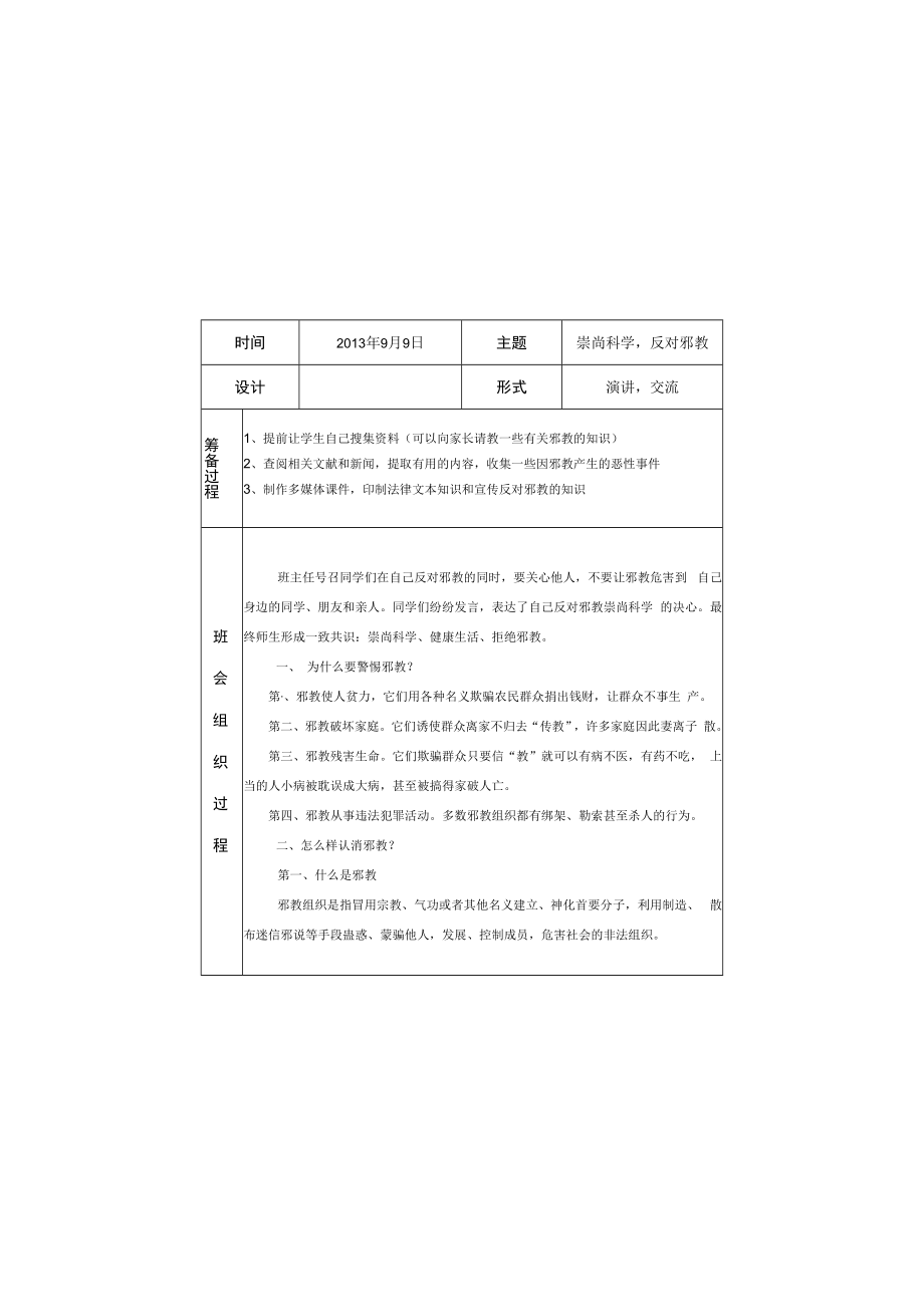 33主题班会——溺水饮食.docx_第2页