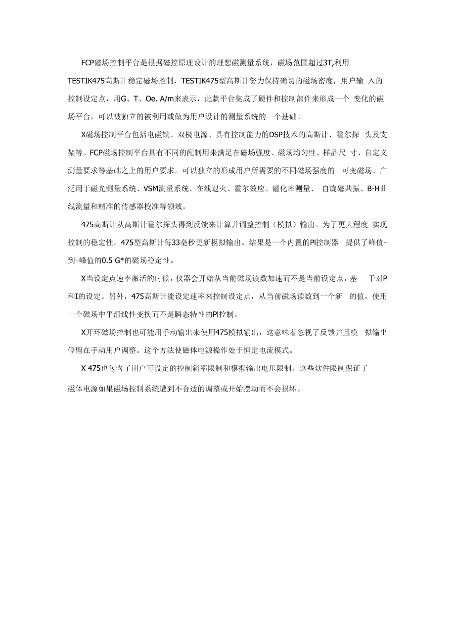 FCP磁场控制平台.docx_第1页