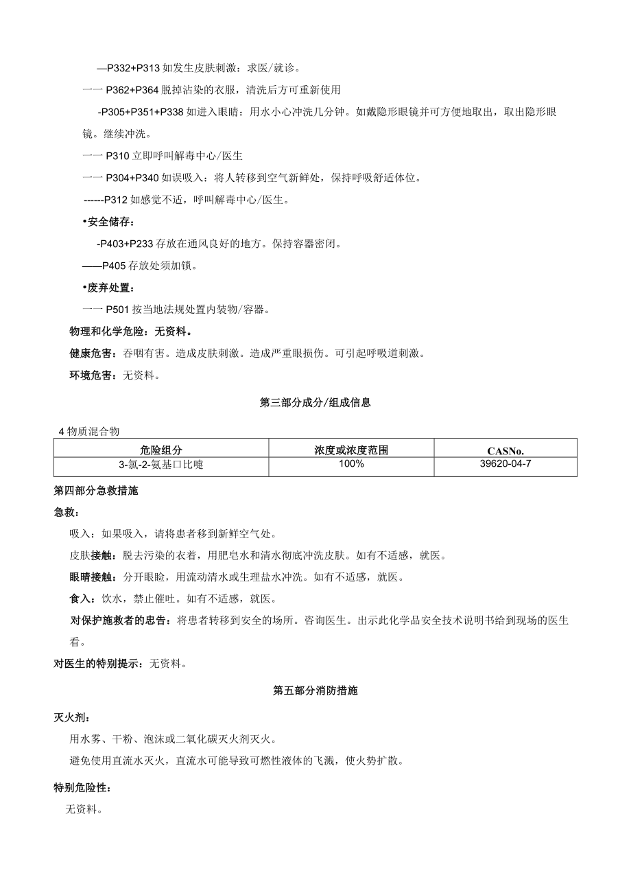 3氯2氨基吡啶安全技术说明书MSDS.docx_第2页