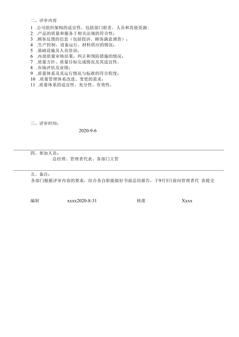 ISO134852016管理评审资料计划+通知+会议记录+评审报告.docx_第3页