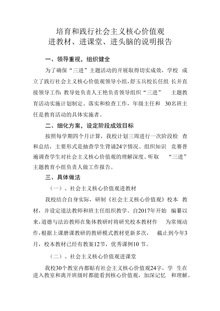 31)东城中学培育和践行社会主义核心价值观进教材进课堂进头脑的说明报告.docx_第1页