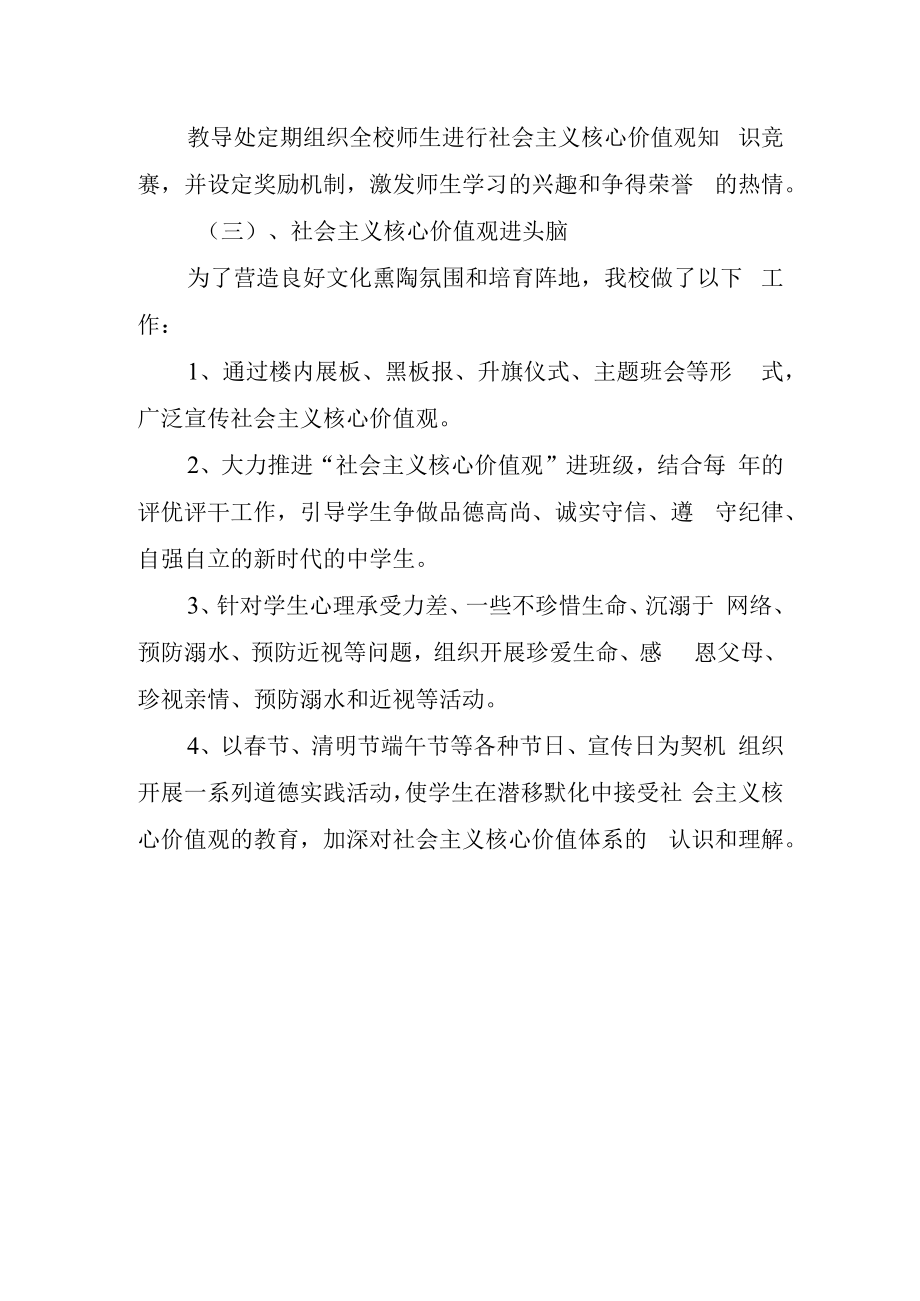 31)东城中学培育和践行社会主义核心价值观进教材进课堂进头脑的说明报告.docx_第2页