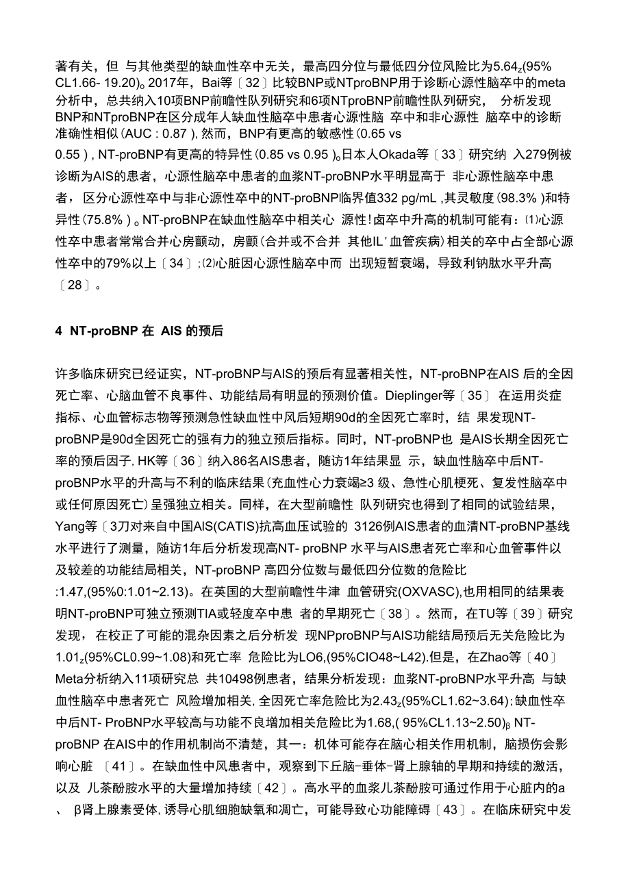 NTproBNP与急性缺血性脑卒中的相关研究进展.docx_第3页