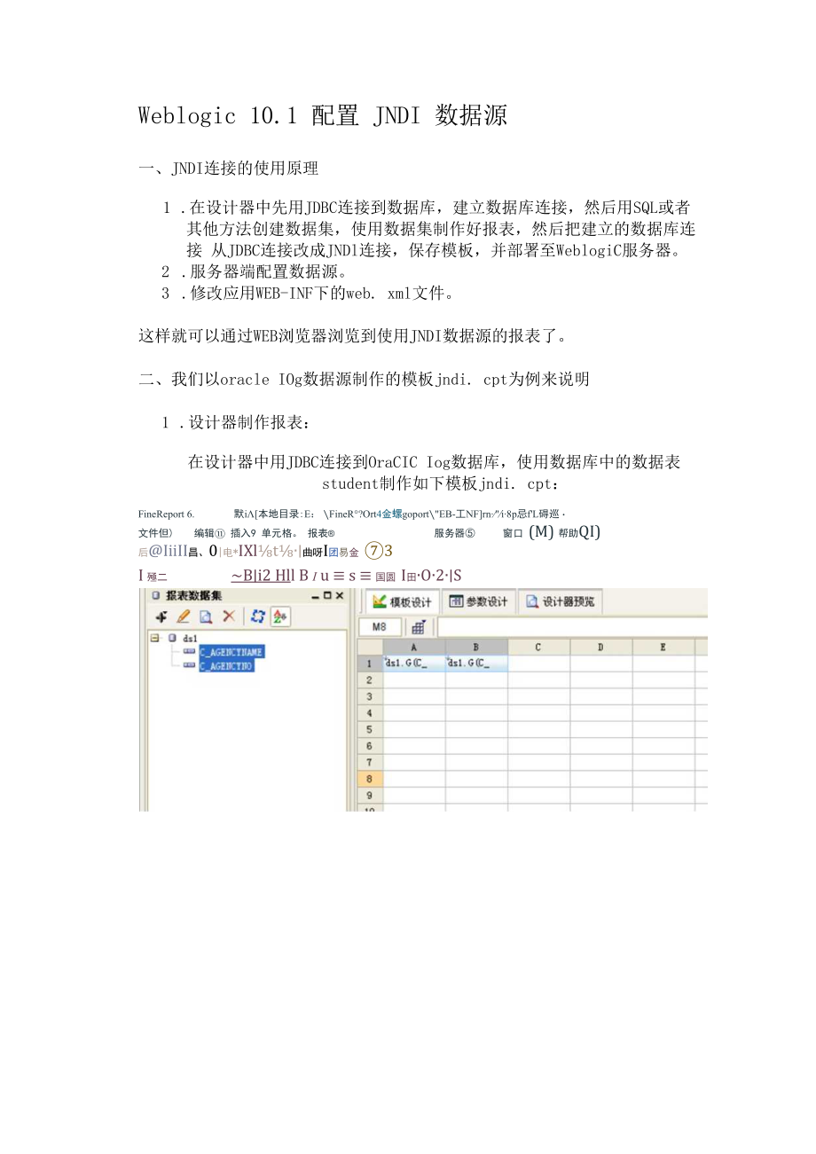 weblogic10JNDI的配置.docx_第1页