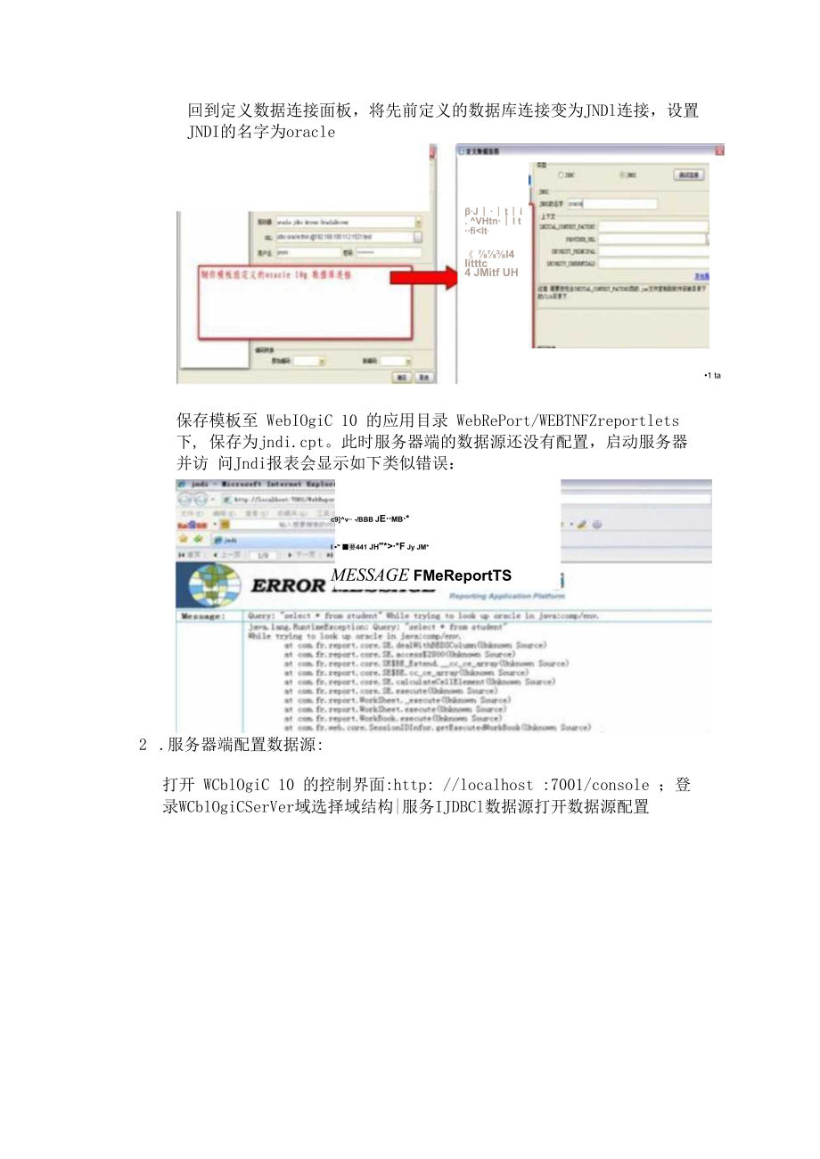 weblogic10JNDI的配置.docx_第2页