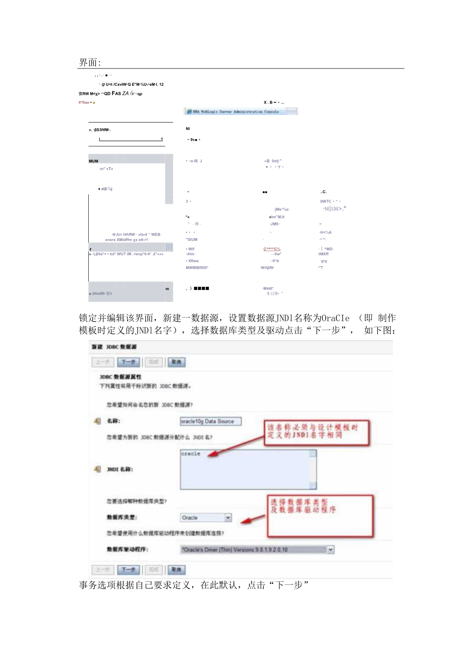 weblogic10JNDI的配置.docx_第3页