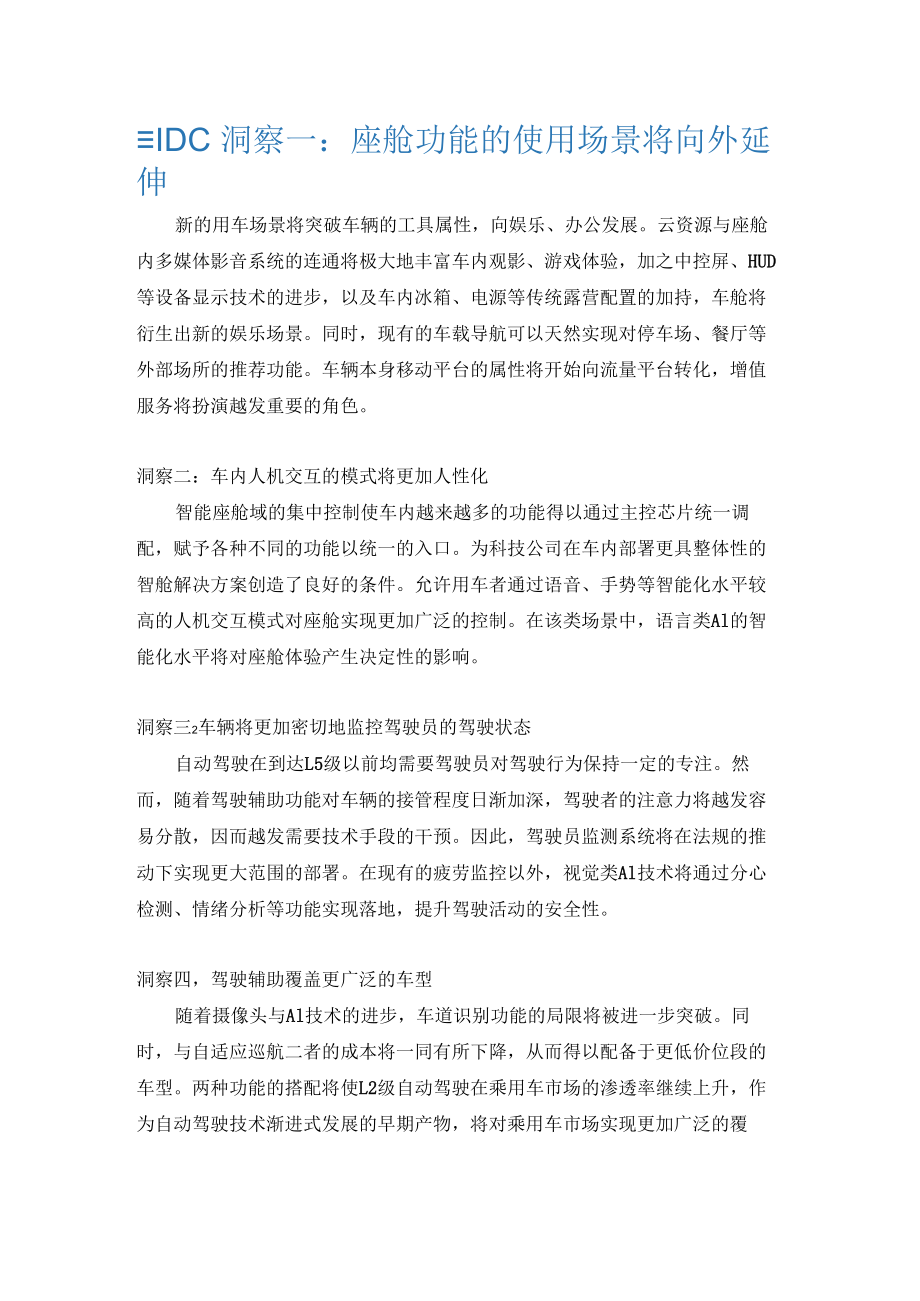 IDC中国智能汽车市场十大洞察.docx_第2页