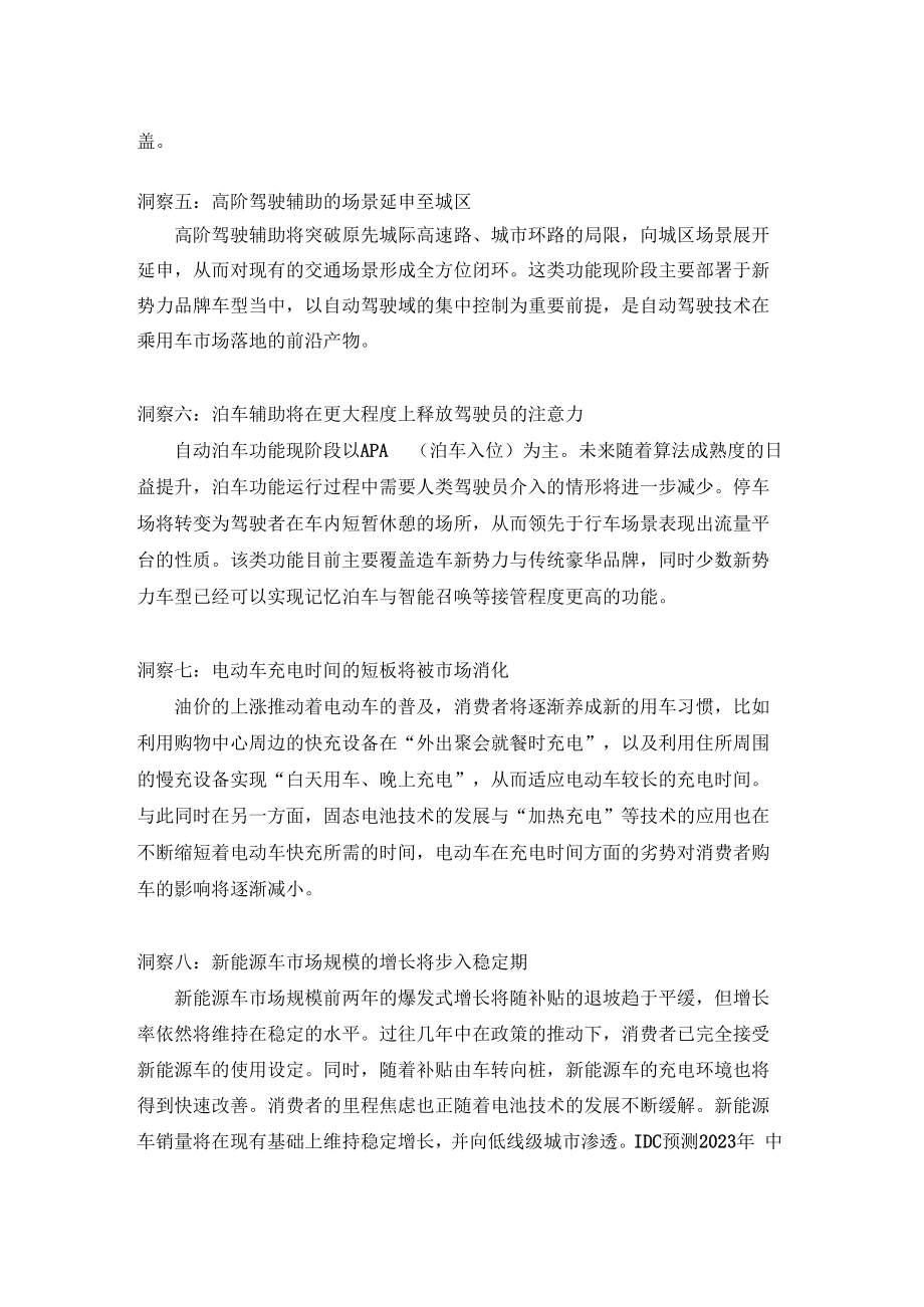 IDC中国智能汽车市场十大洞察.docx_第3页