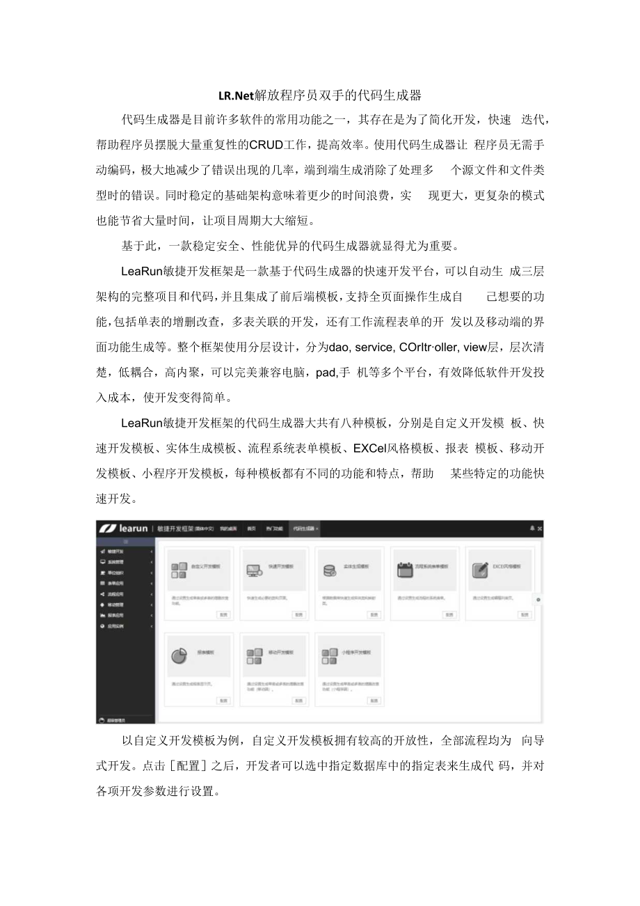 LRNet解放程序员双手的代码生成器.docx_第1页