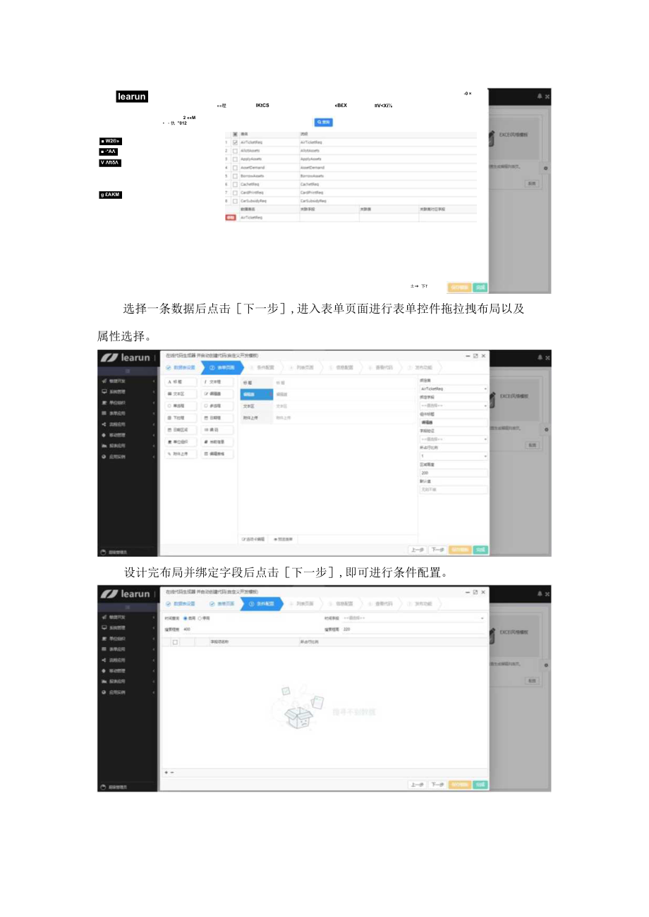 LRNet解放程序员双手的代码生成器.docx_第2页