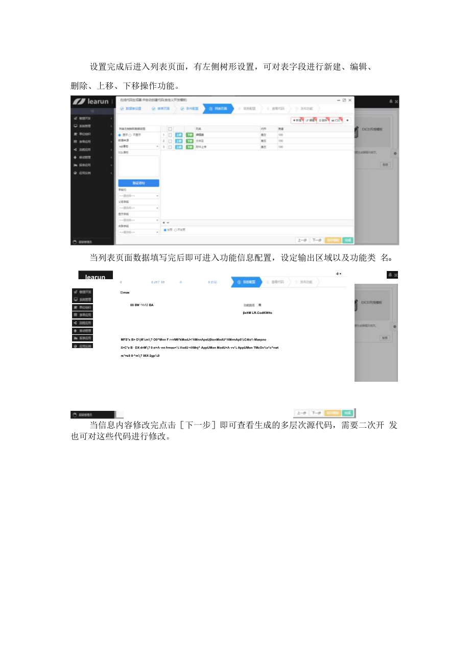 LRNet解放程序员双手的代码生成器.docx_第3页