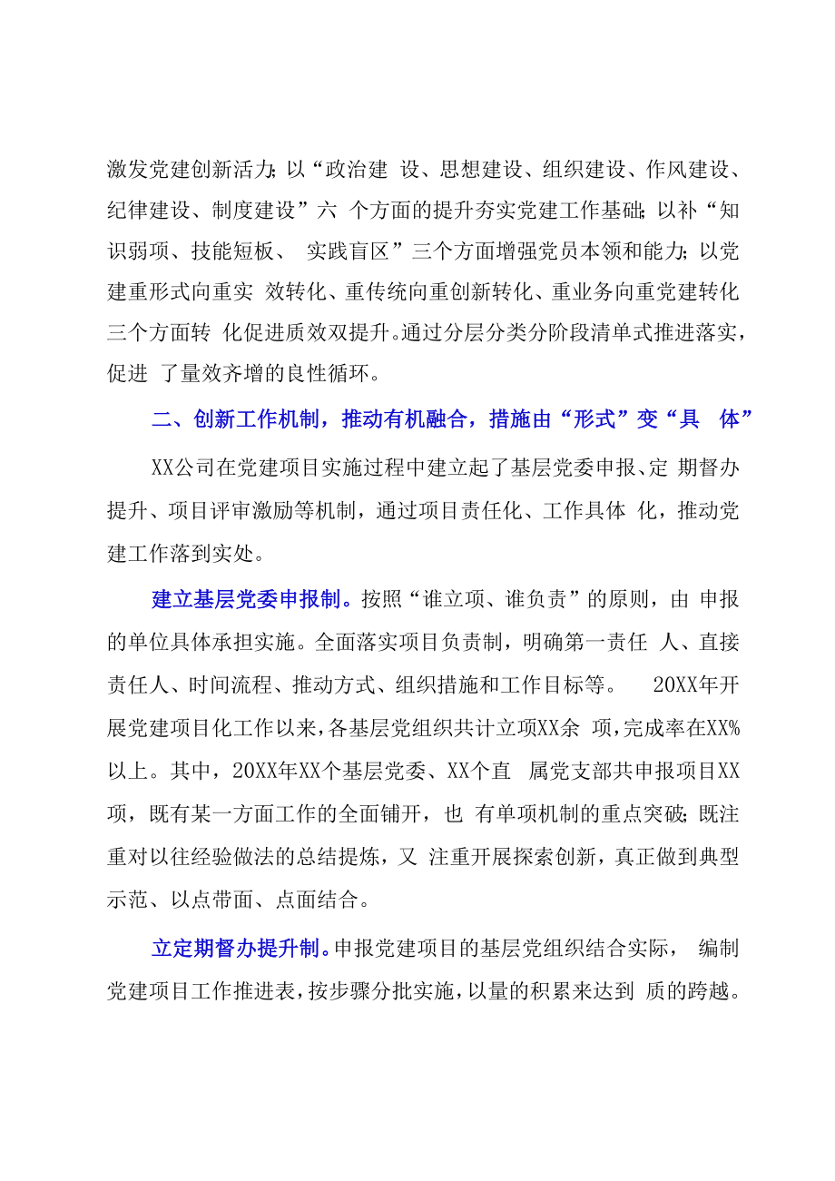 XX国企20232023年党建经验交流：互联共建助推企业提质增效模板.docx_第3页