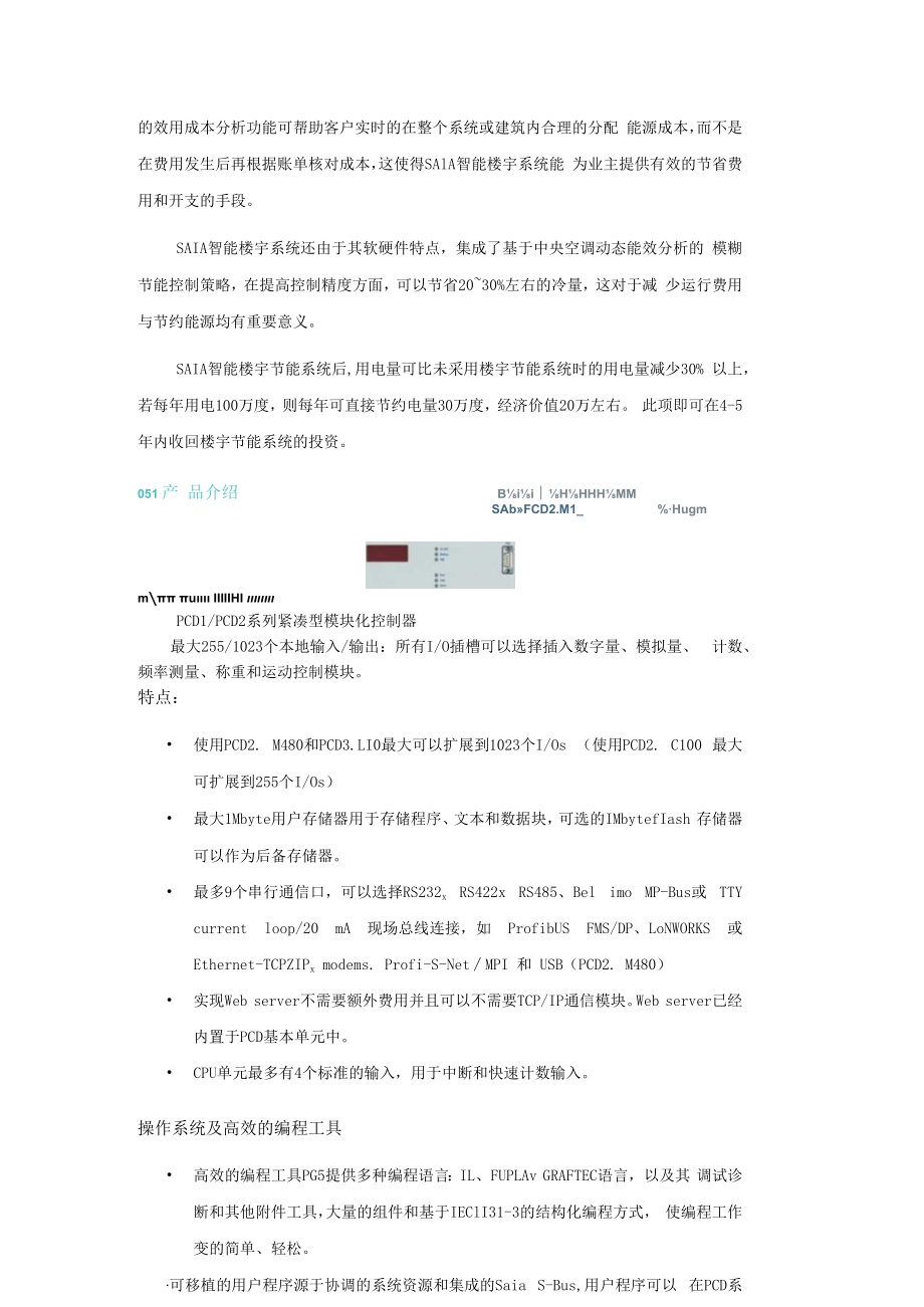 SAIA智能楼宇自控系统大全.docx_第3页