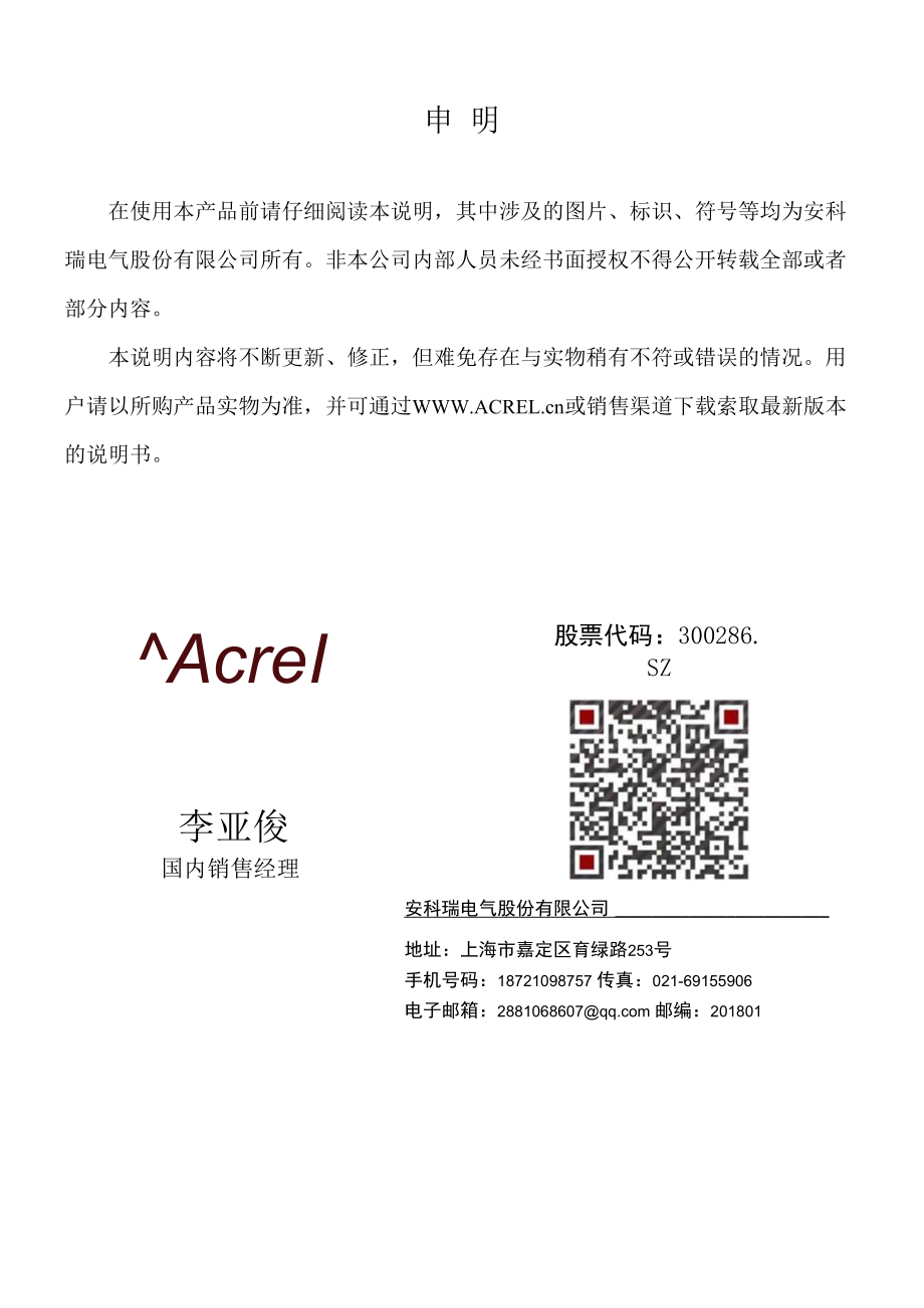 ACR10R外置开合式互感器单相导轨式多功能电力仪表说明书李亚俊.docx_第2页