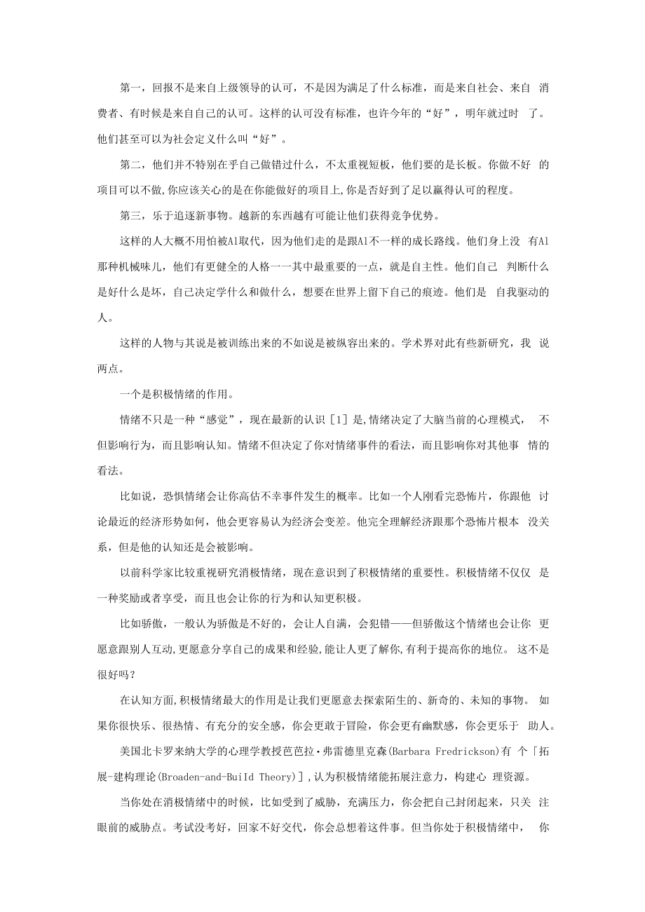 AI前沿专题001_AI时代人的教育和成长.docx_第2页