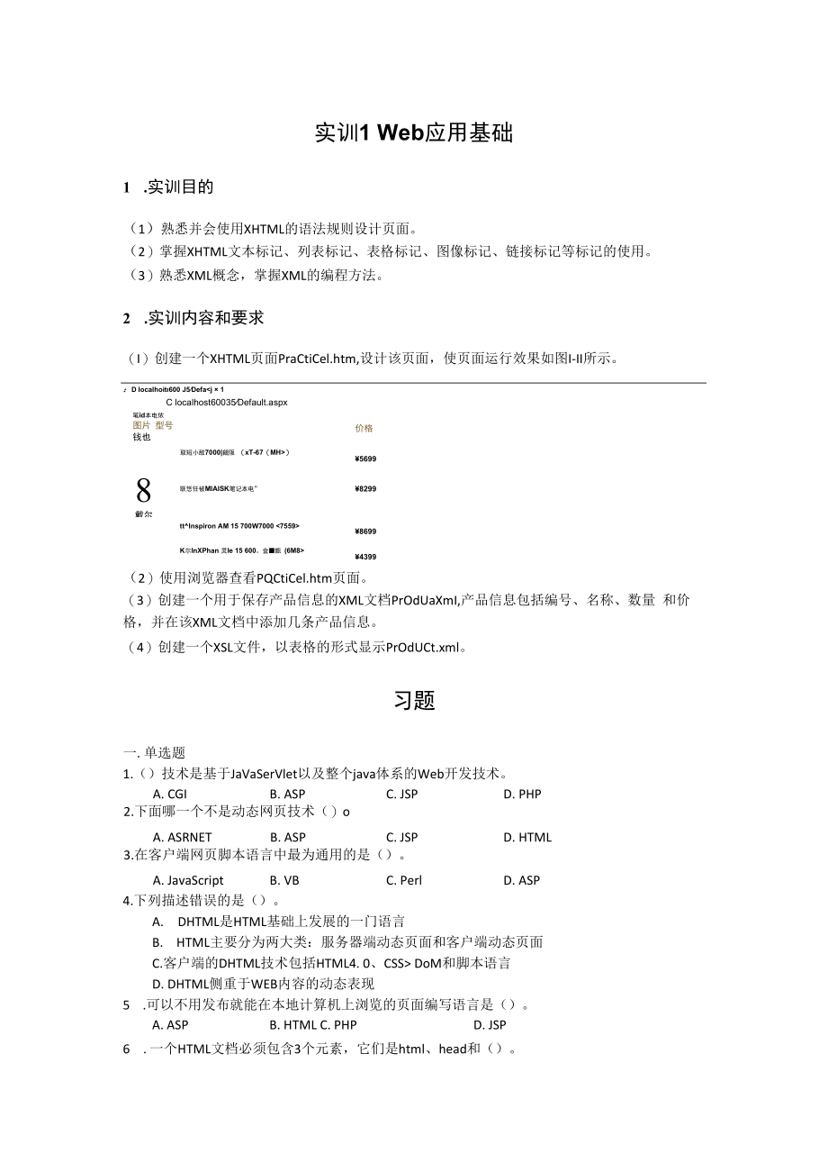 Web应用程序设计NET各章节习题30.docx_第1页