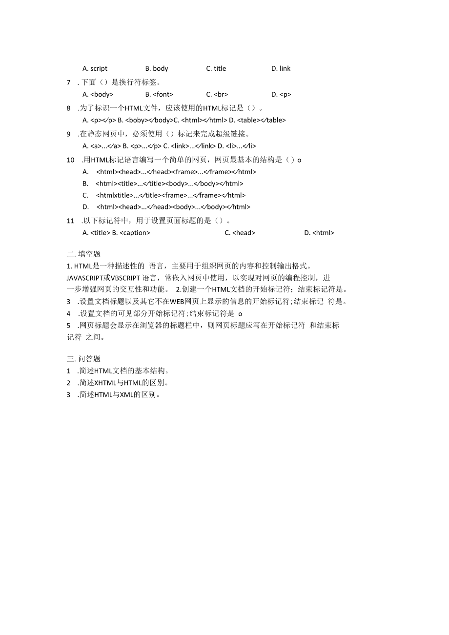 Web应用程序设计NET各章节习题30.docx_第2页