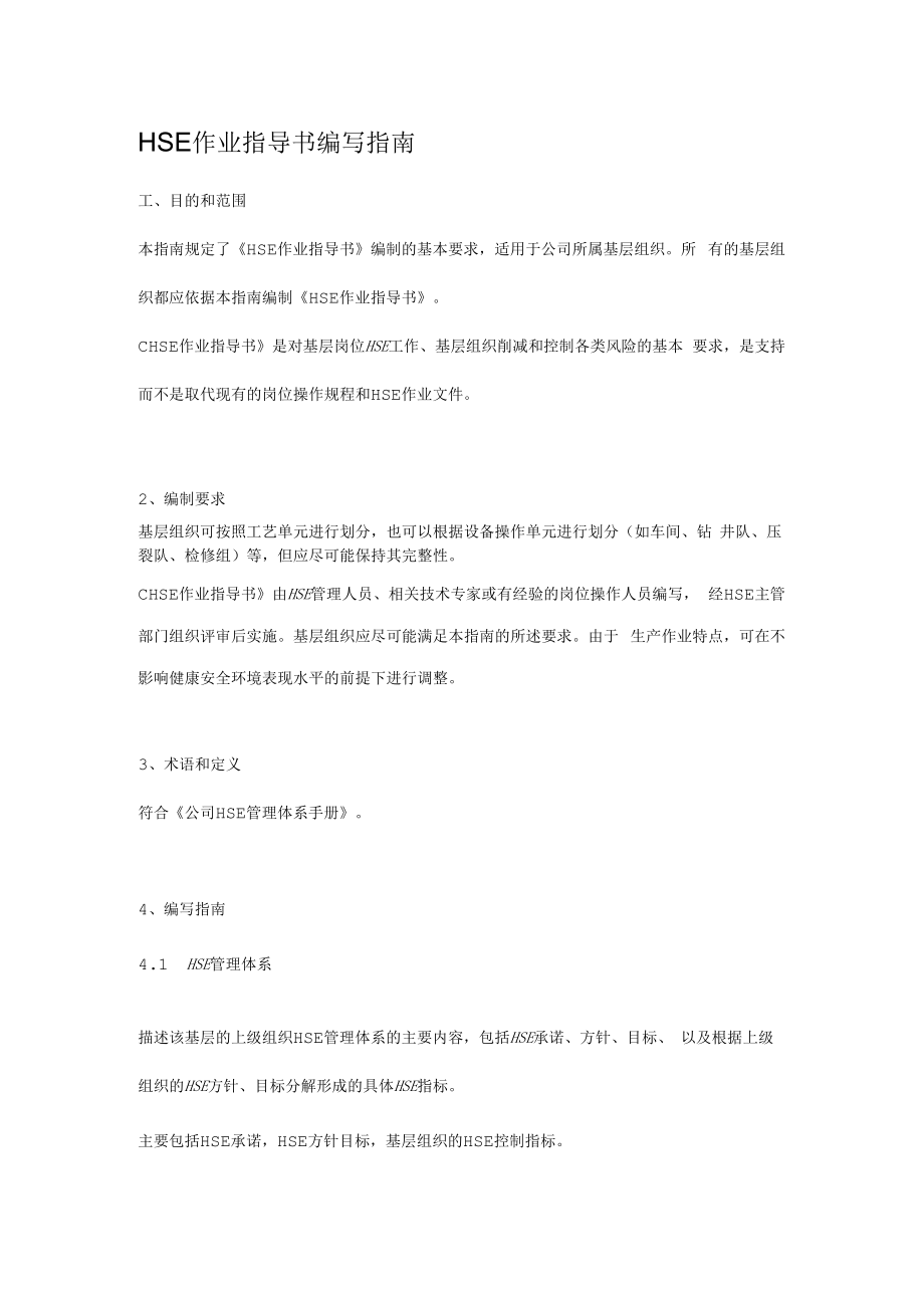 HSE作业指导书编写指南.docx_第1页