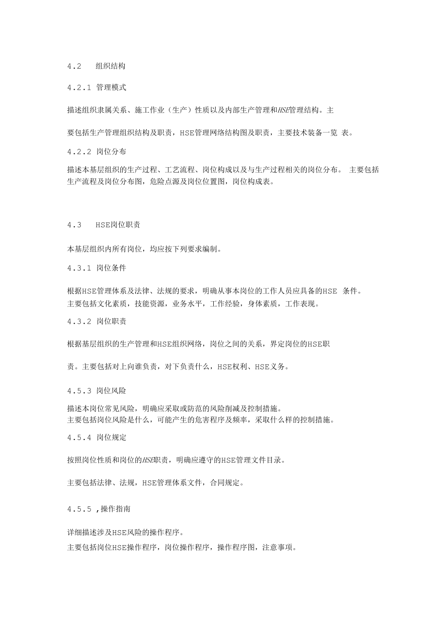 HSE作业指导书编写指南.docx_第2页