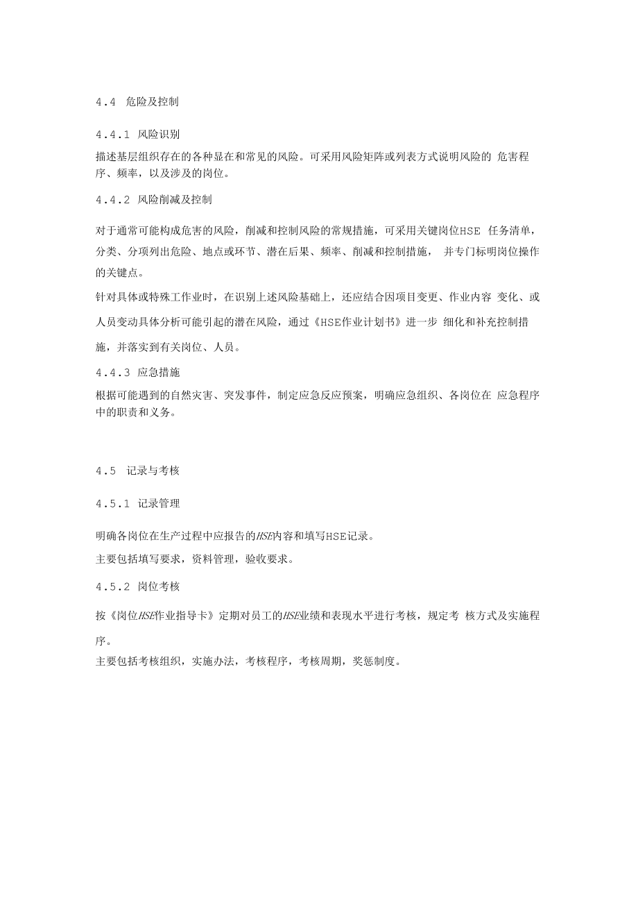 HSE作业指导书编写指南.docx_第3页