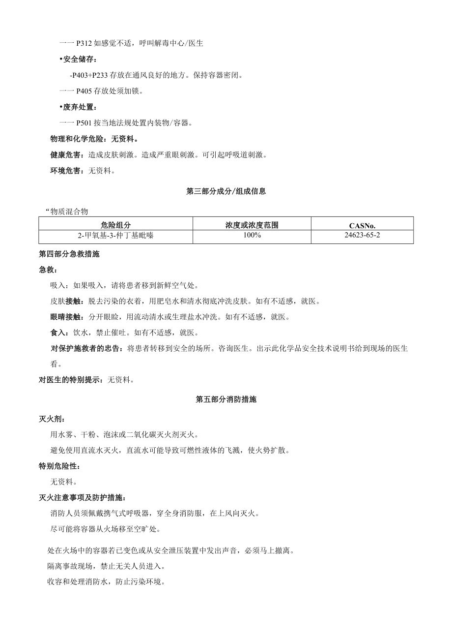 3叔丁基2羟基苯甲醛安全技术说明书MSDS.docx_第2页