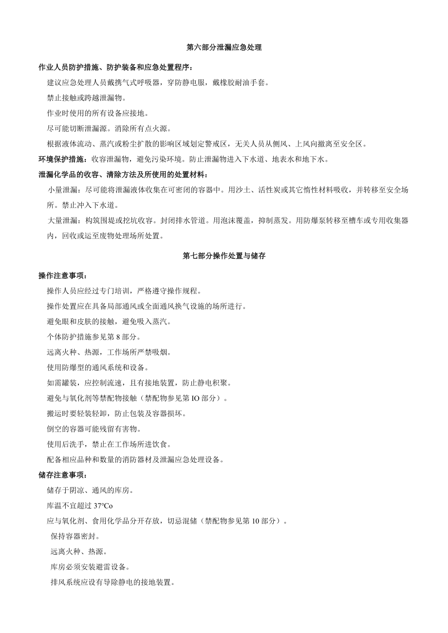 3叔丁基2羟基苯甲醛安全技术说明书MSDS.docx_第3页