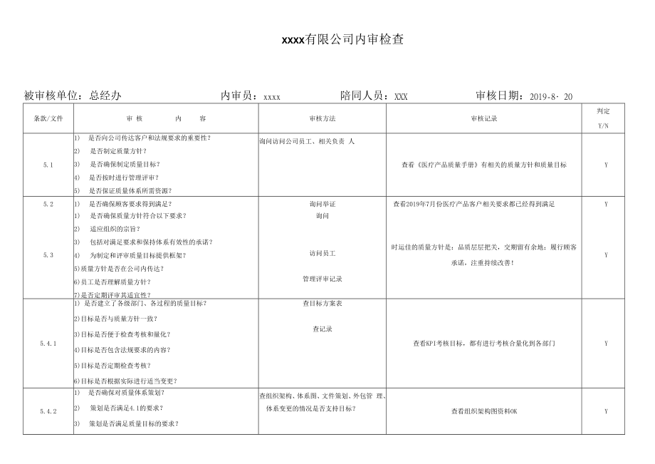 ISO134852016内审资料方案+计划+检查表+不符合+总结报告.docx_第3页