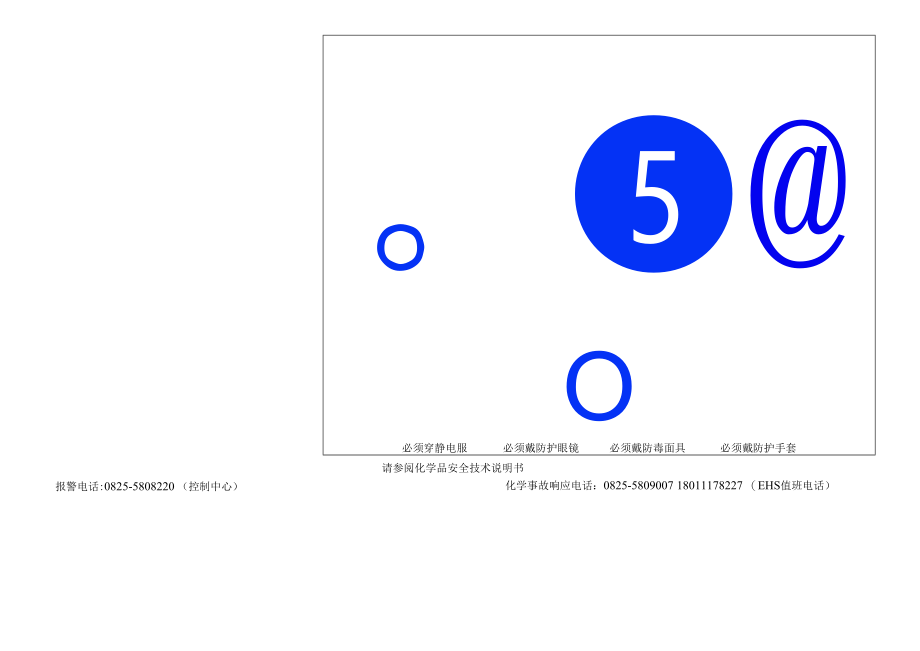 5甲醇安全周知卡.docx_第2页