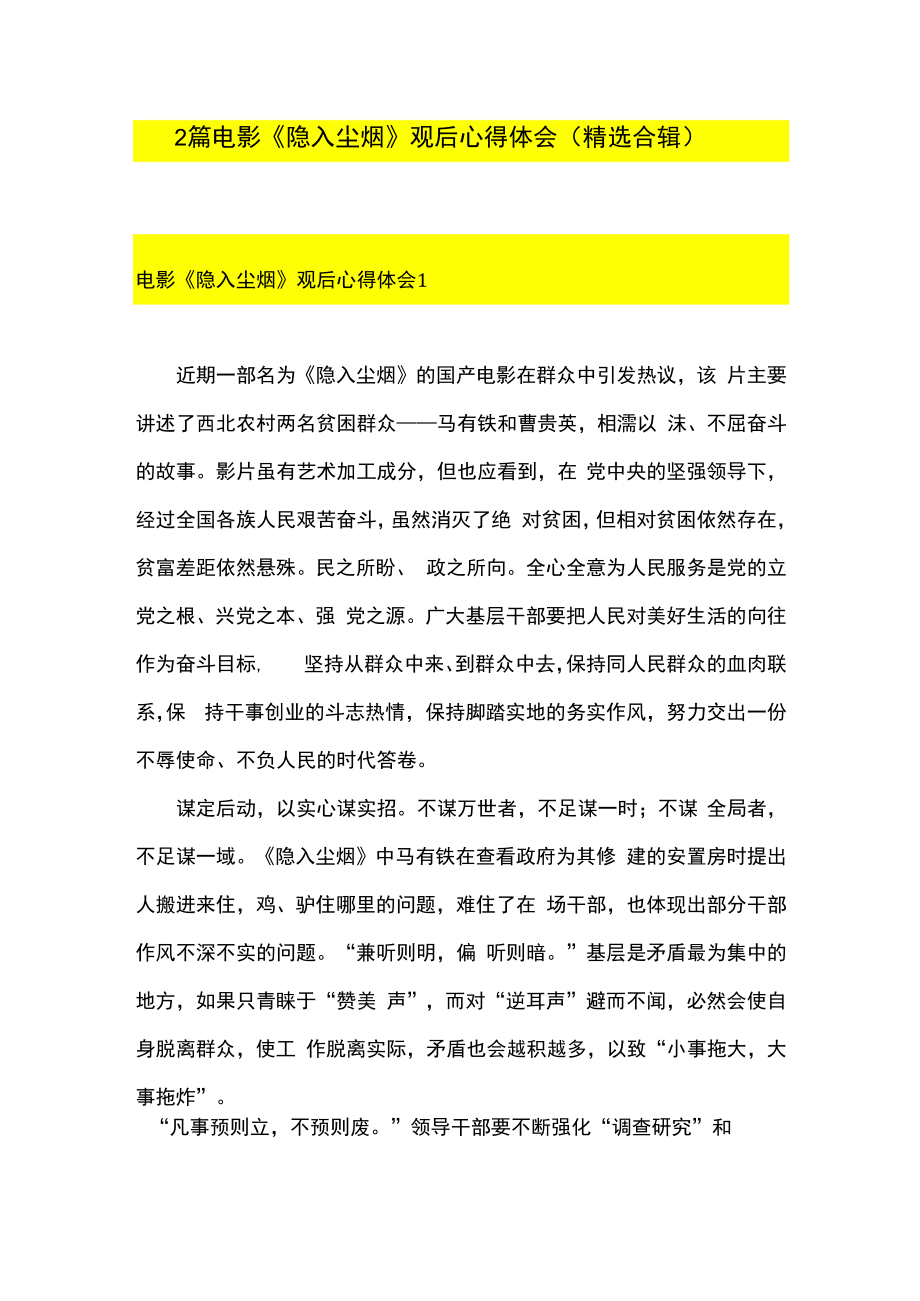 2篇电影隐入尘烟观后心得体会精选合辑.docx_第1页