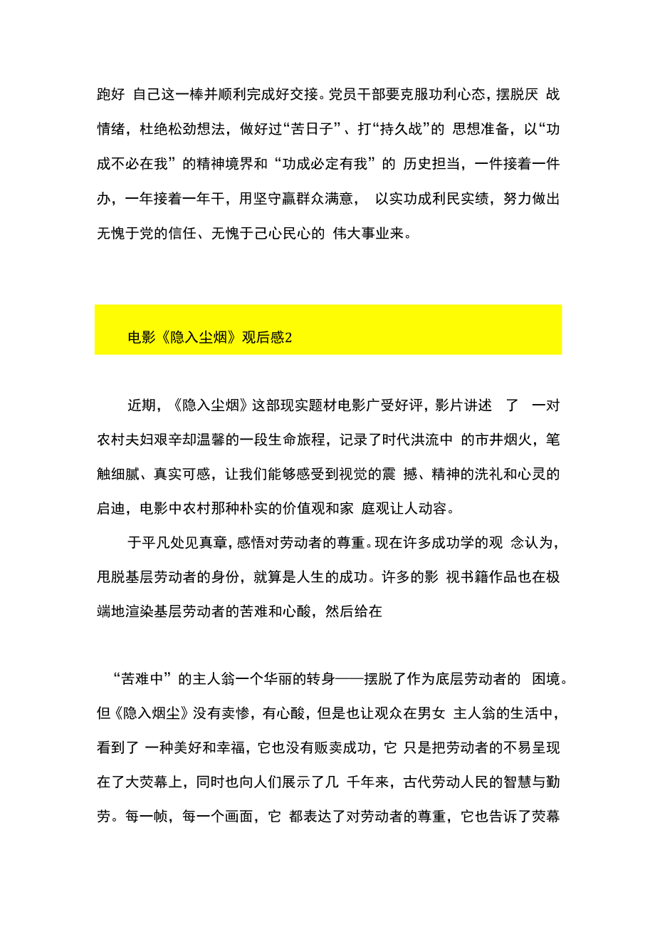 2篇电影隐入尘烟观后心得体会精选合辑.docx_第3页