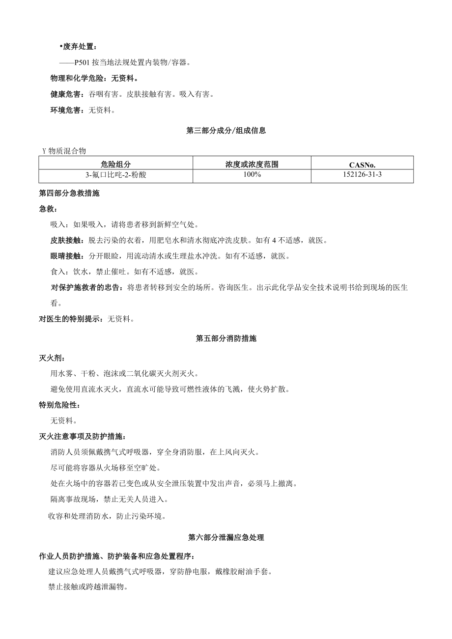 3氟吡啶2羧酸安全技术说明书MSDS.docx_第2页