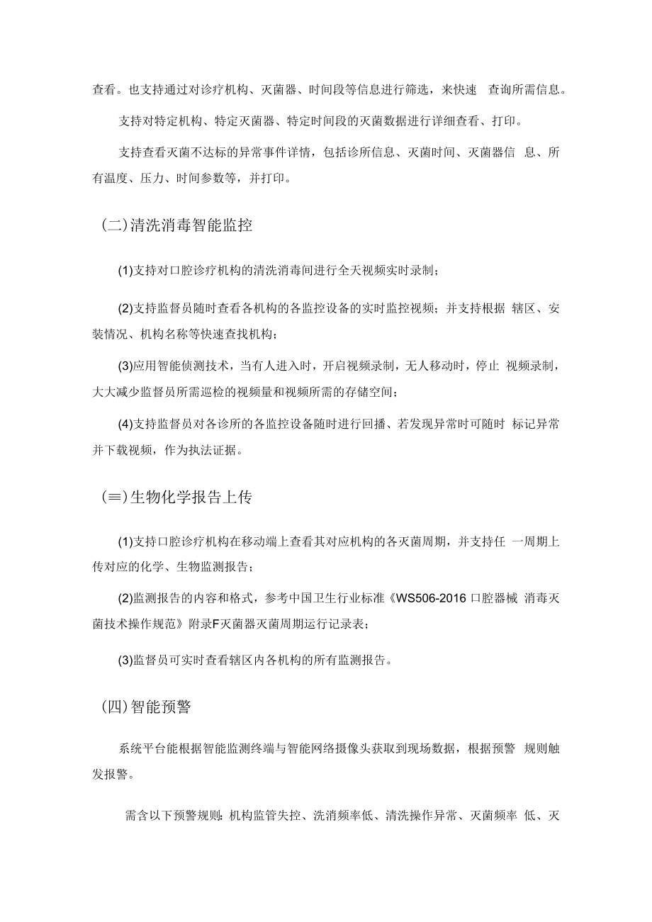 XX县口腔诊疗机构智慧监管项目采购需求.docx_第2页