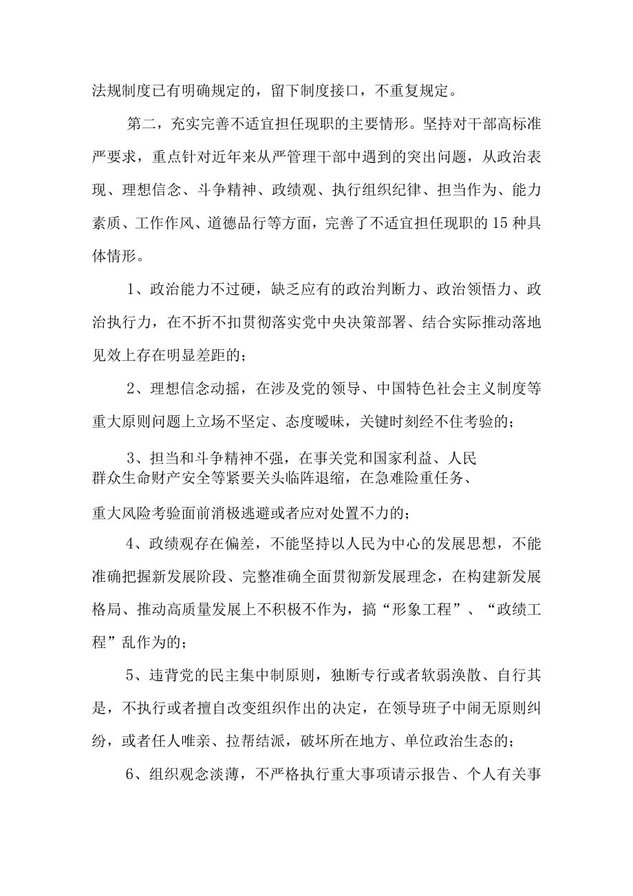 2篇学习《推进领导干部能上能下规定》专题研讨发言材料.docx_第3页