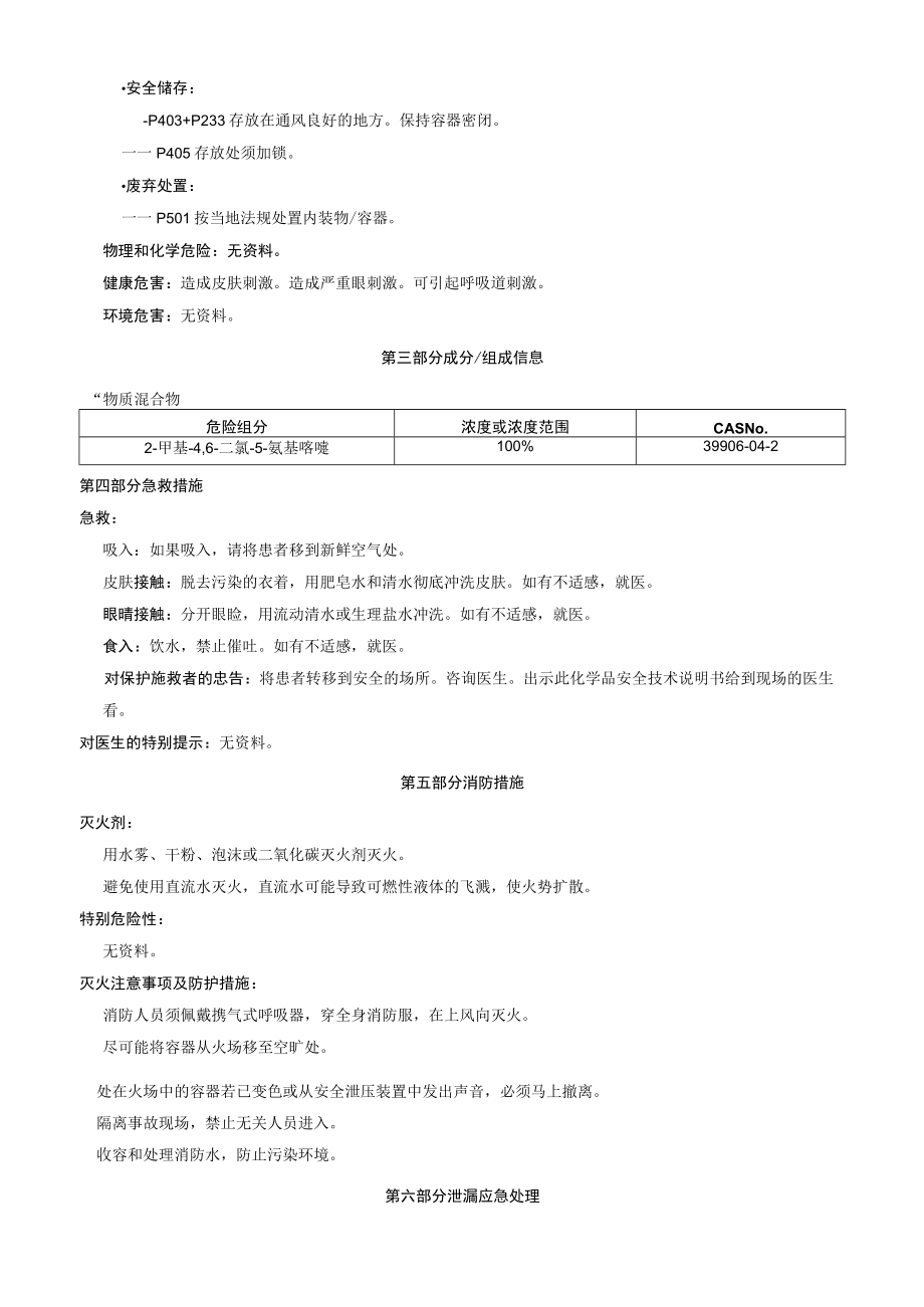 2甲基4,6二氯5氨基嘧啶安全技术说明书MSDS.docx_第2页