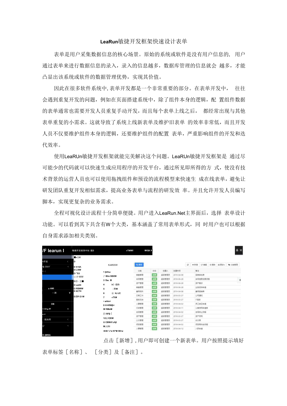 LeaRun敏捷开发框架快速设计表单.docx_第1页