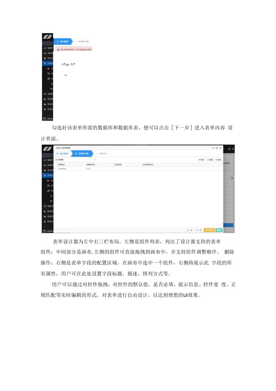 LeaRun敏捷开发框架快速设计表单.docx_第2页