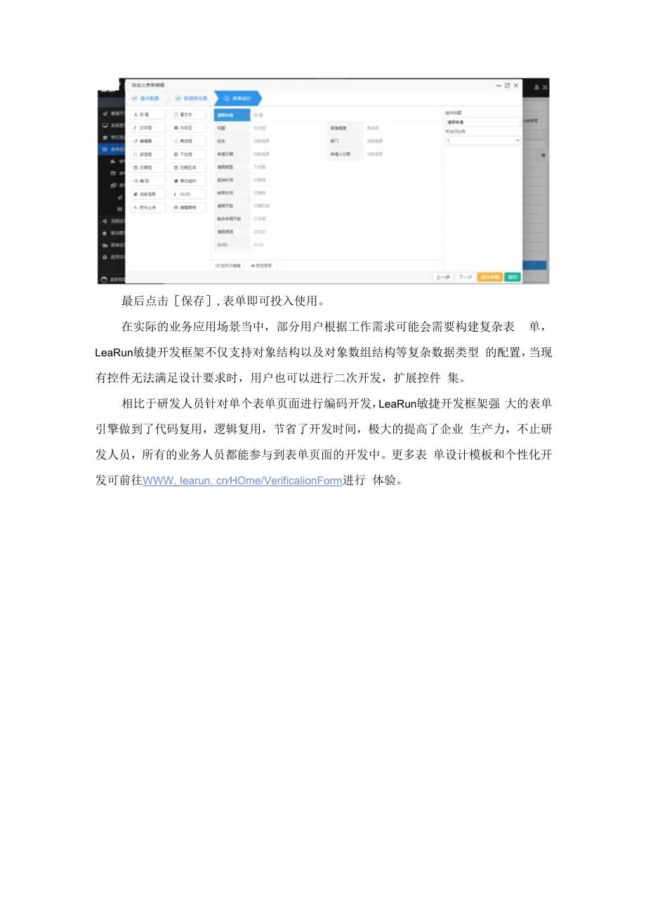 LeaRun敏捷开发框架快速设计表单.docx_第3页