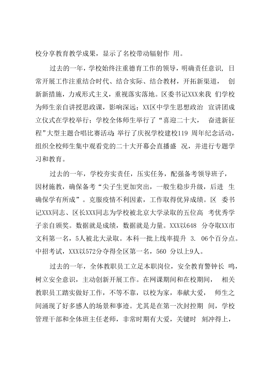 XX中学党总支书记在2023年初全体教职工大会上的讲话模板.docx_第2页