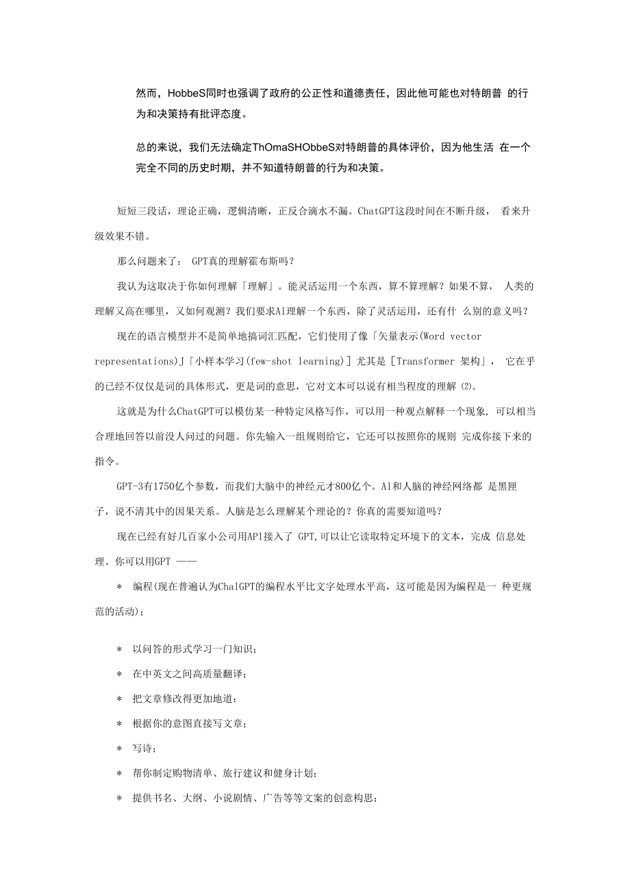 AI前沿专题002_如何强势地使用AI.docx_第3页