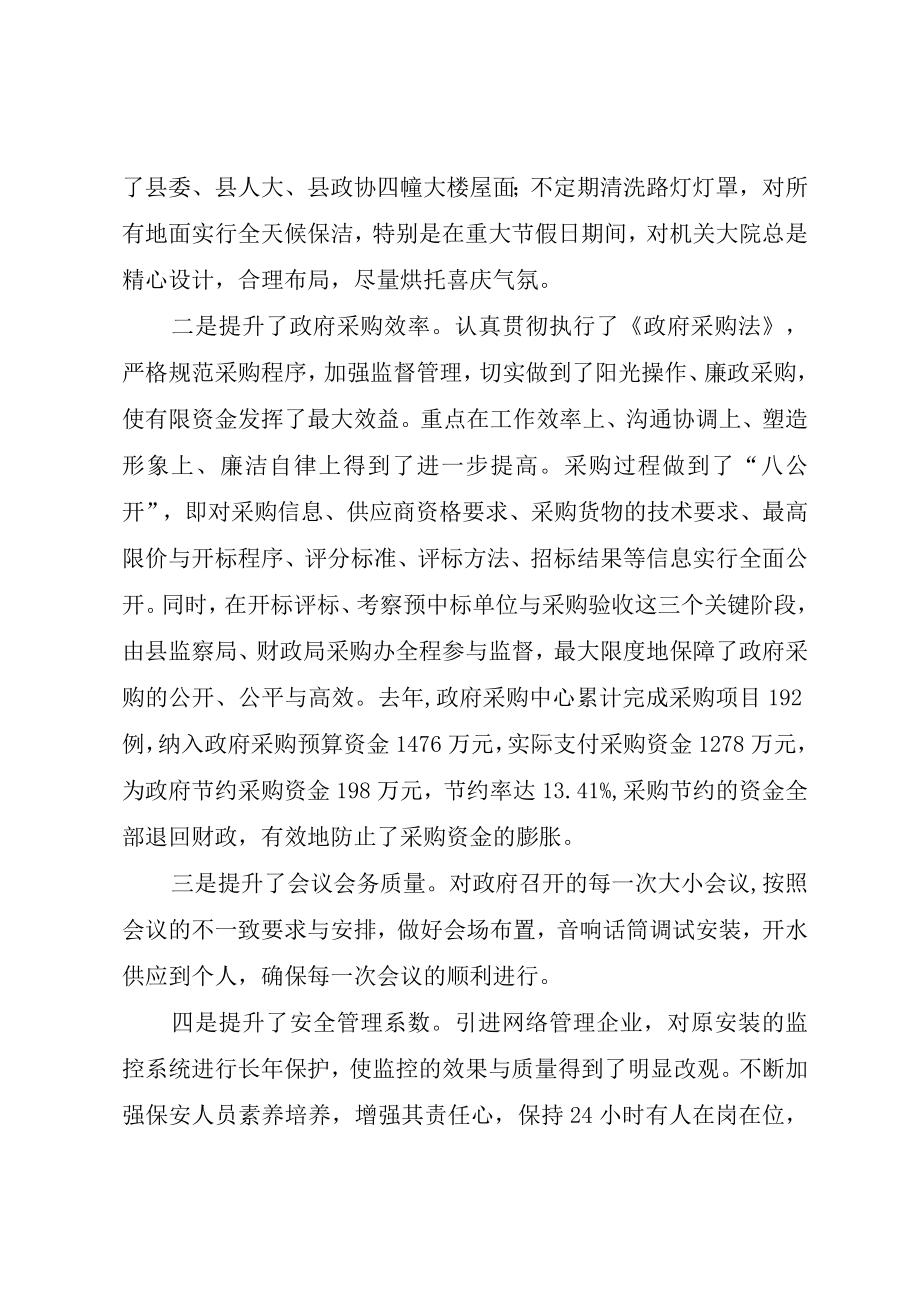 XX县机关事务服务中心先进单位推荐材料.docx_第2页