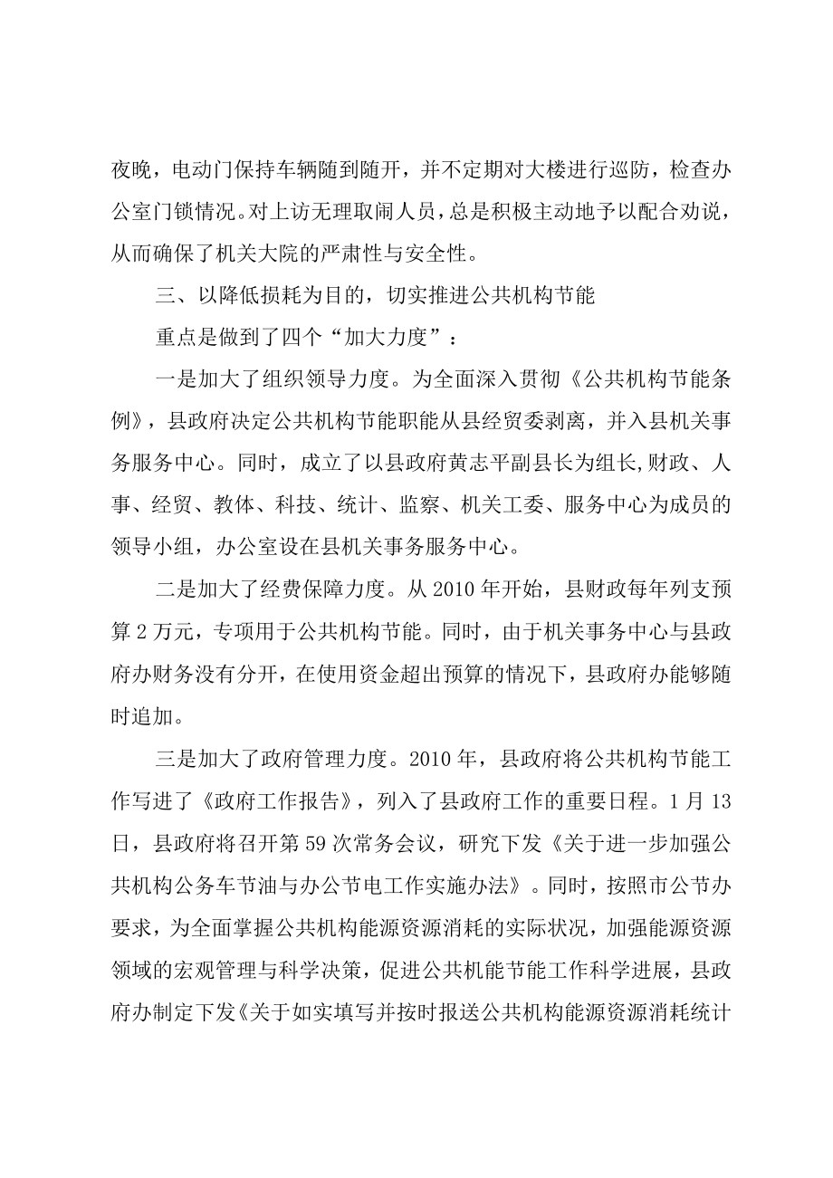 XX县机关事务服务中心先进单位推荐材料.docx_第3页