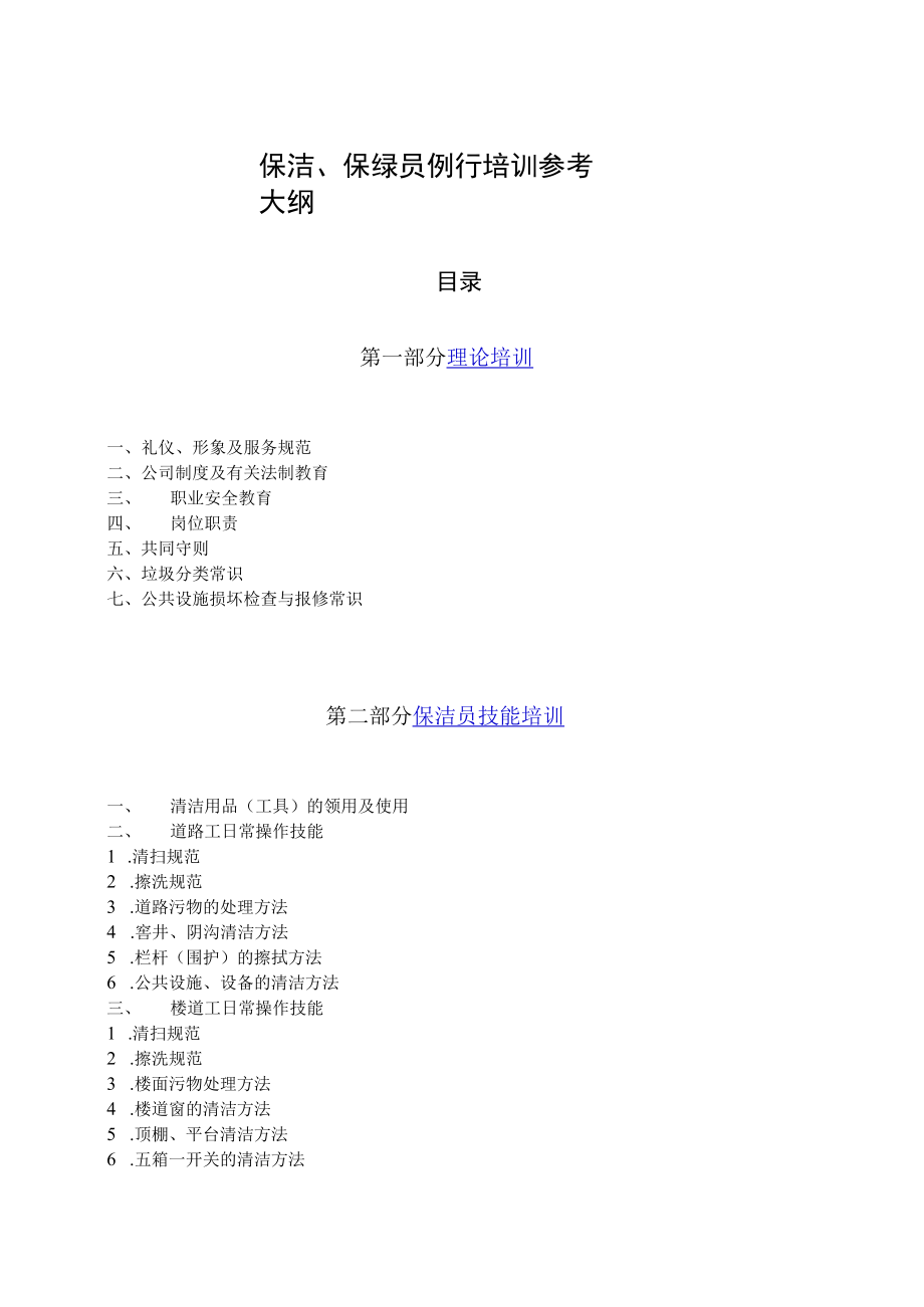 保洁保绿员例行培训课件.docx_第2页