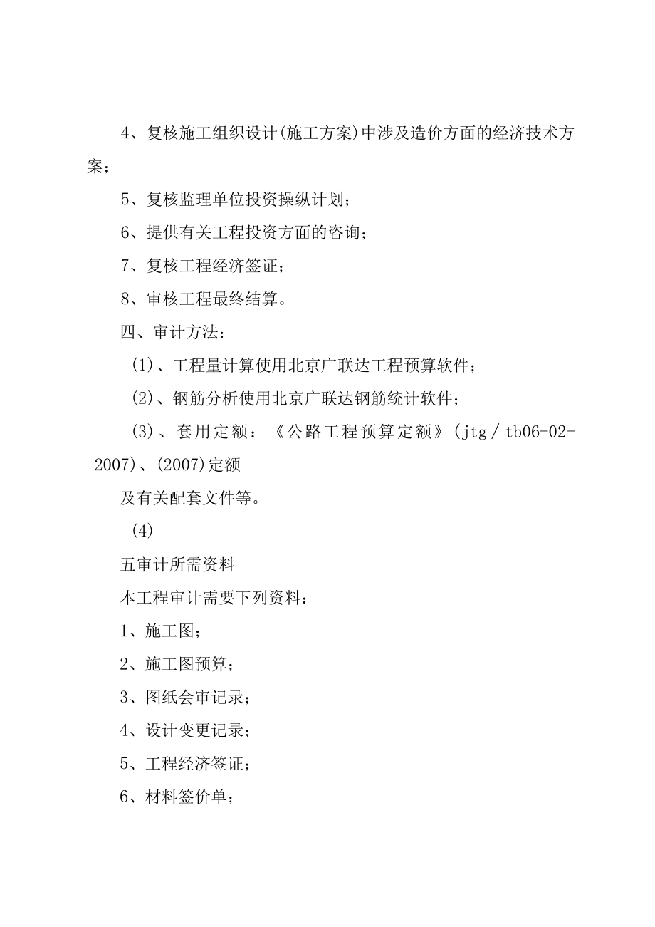 XX县区谷里镇贵毕公路05公里服务区建设项目实施方案.docx_第3页