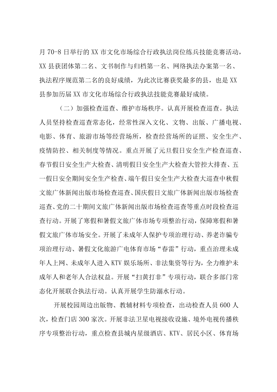 XX县文化市场综合行政执法扫黄打非工作总结.docx_第2页