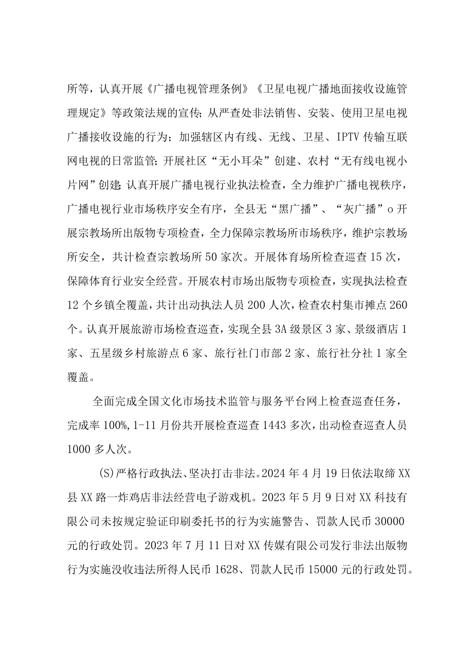 XX县文化市场综合行政执法扫黄打非工作总结.docx_第3页